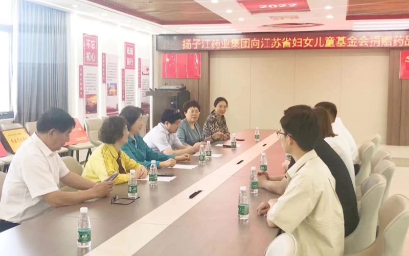 揚子江藥業集團向省婦兒基金會公益項目捐贈儀式成功舉行