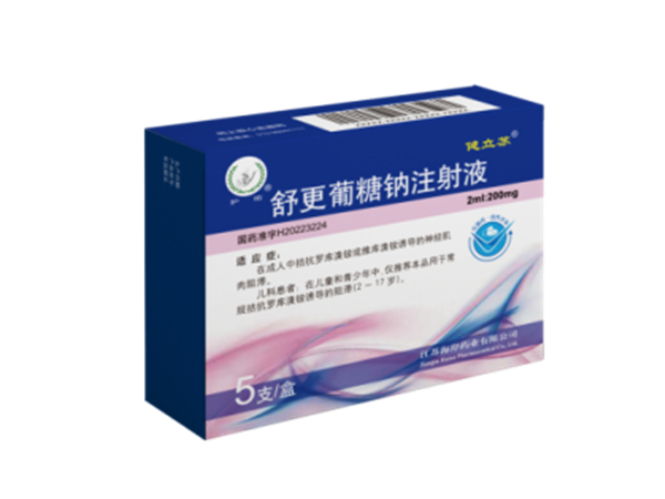 舒更葡糖鈉注射液