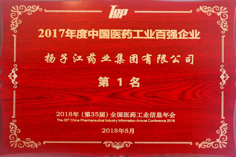 中國醫(yī)藥工業(yè)百強(qiáng)榜（2017）