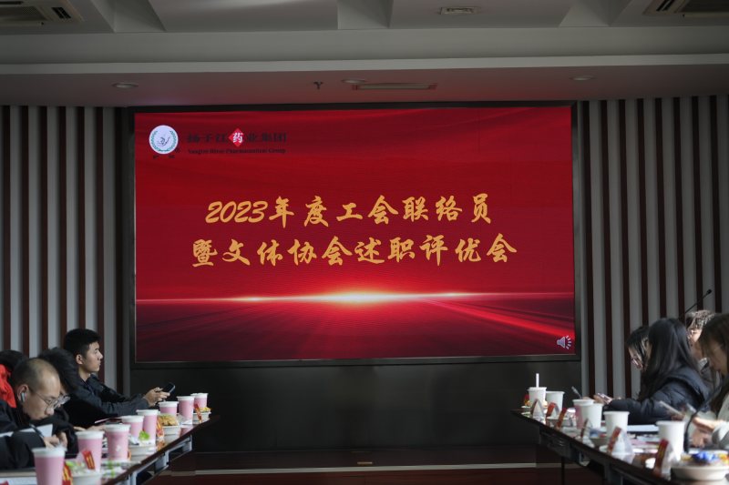 工會(huì)聯(lián)絡(luò)員暨文體協(xié)會(huì)會(huì)長述職評(píng)優(yōu)活動(dòng)