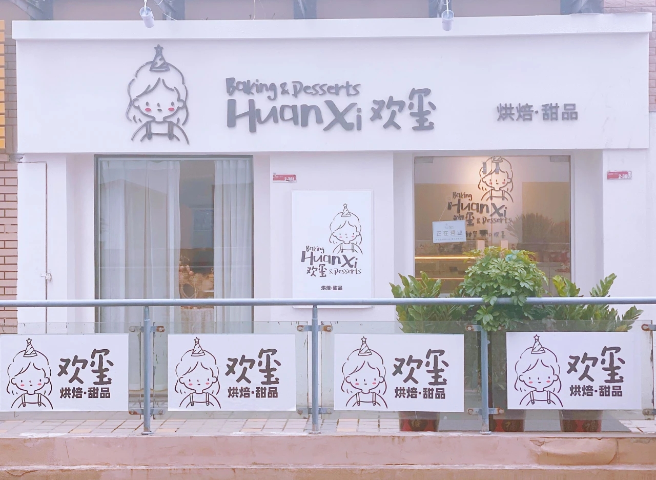 淮南的甜品控都看過來！一口甜蜜，滿心&ldquo;歡璽&rdquo;（文末有福利）