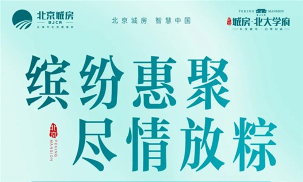 @北大學府的業(yè)主，您有一份端午福利快領(lǐng)取