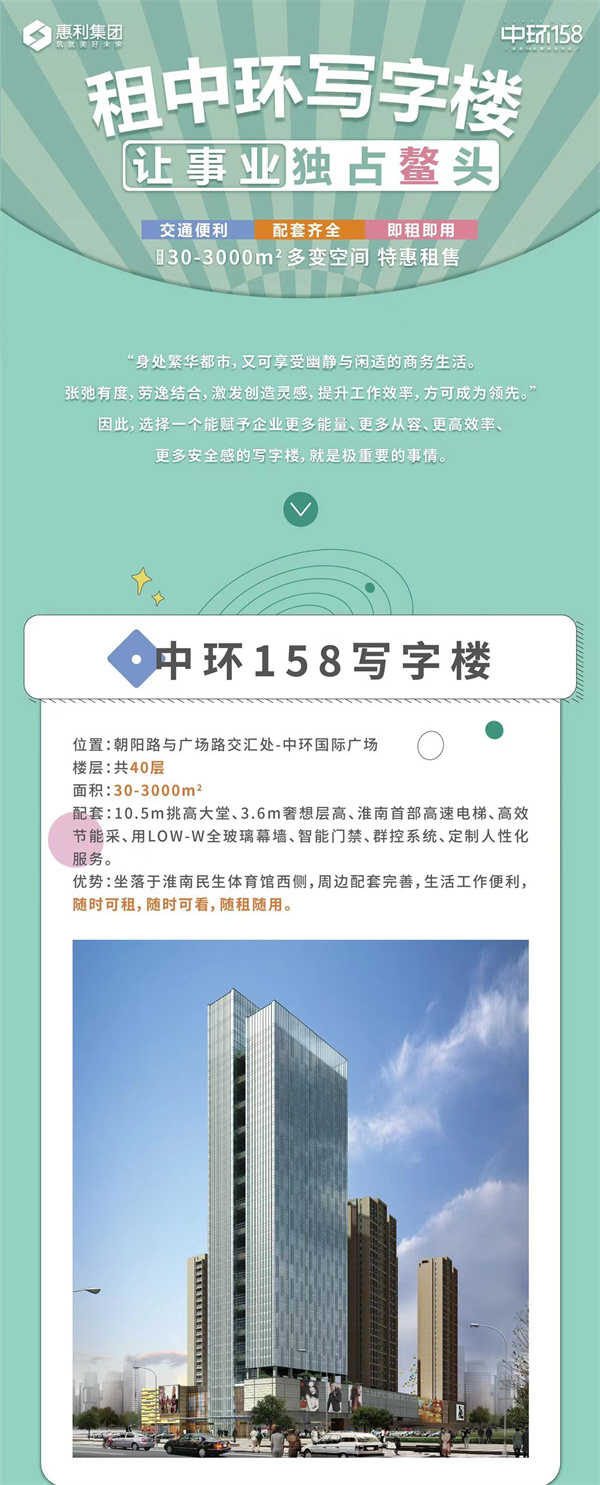 新地標！商務中樞創業高地！淮南中環寫字樓現代化辦公！