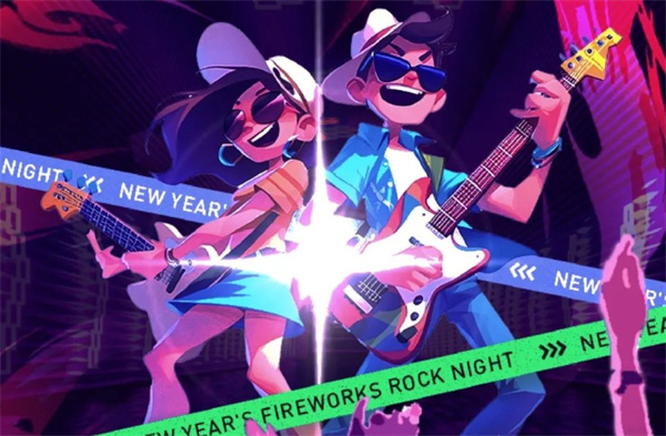 接住這波跨年福利！