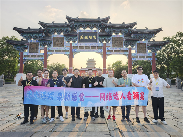 追光逐潁，網絡達人探訪潁泉新貌  ?