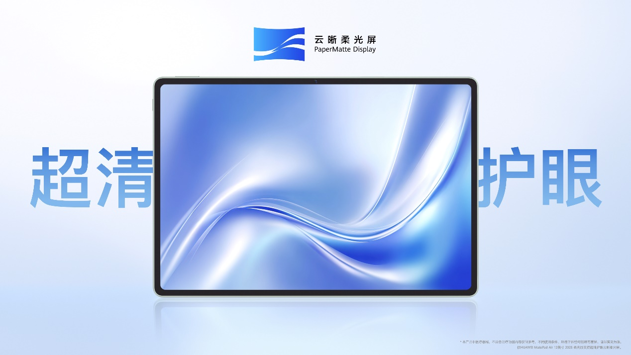 科技與顏值并存！華為連發兩款平板電腦，加推智能手表新配色