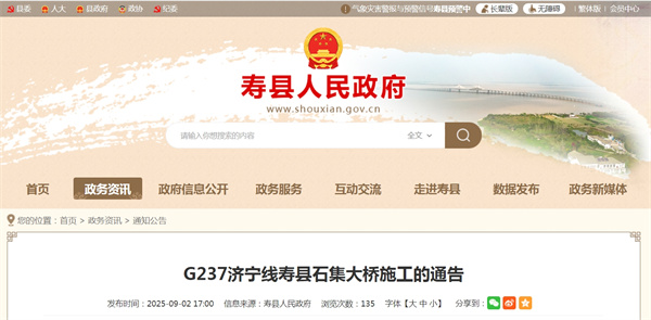 G237濟寧線壽縣石集大橋施工的通告
