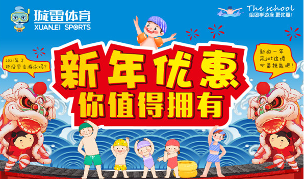 新年優惠你值得擁有|璇雷推出寒暑假特惠套餐！